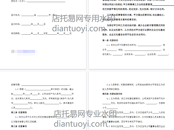 企业委托管理合同模板下载，上百份实用合同