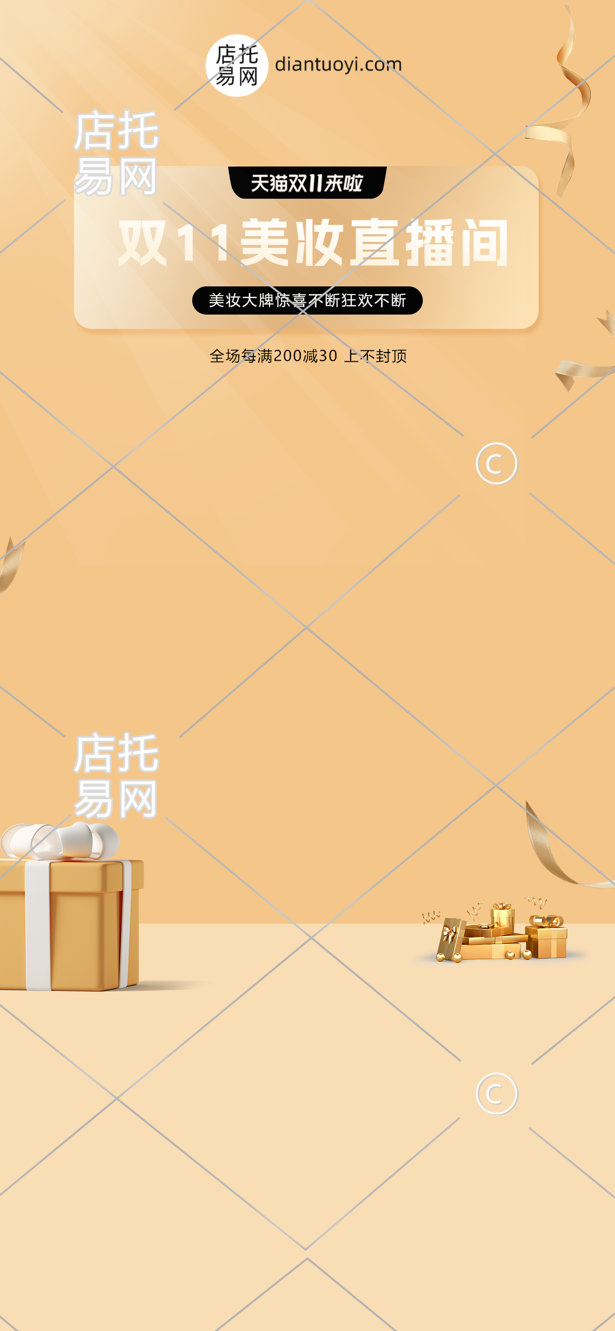 双十一美妆电商直播背景10-002