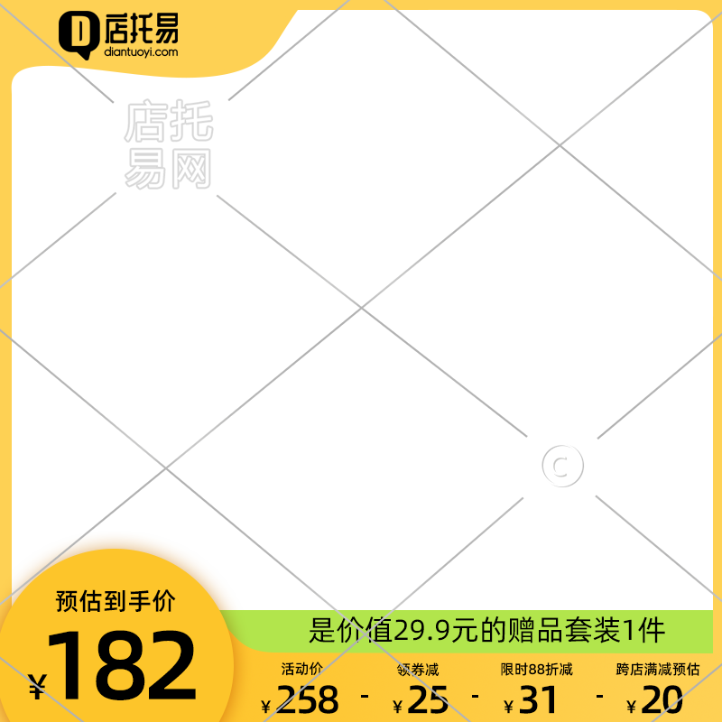 店铺服装通用电商主图水印3-009