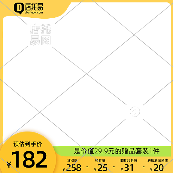 店铺服装通用电商主图水印3-009