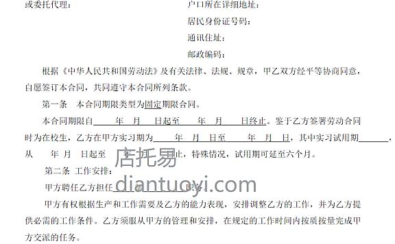 研发岗位劳动合同书范本模板下载，共5页