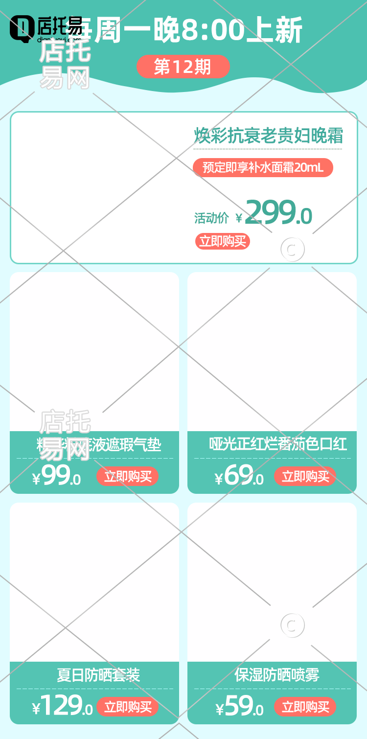 店铺美妆商品列表12-003