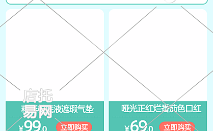 店铺美妆商品列表12-003