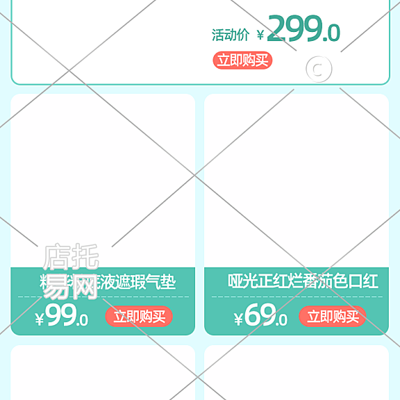 店铺美妆商品列表12-003