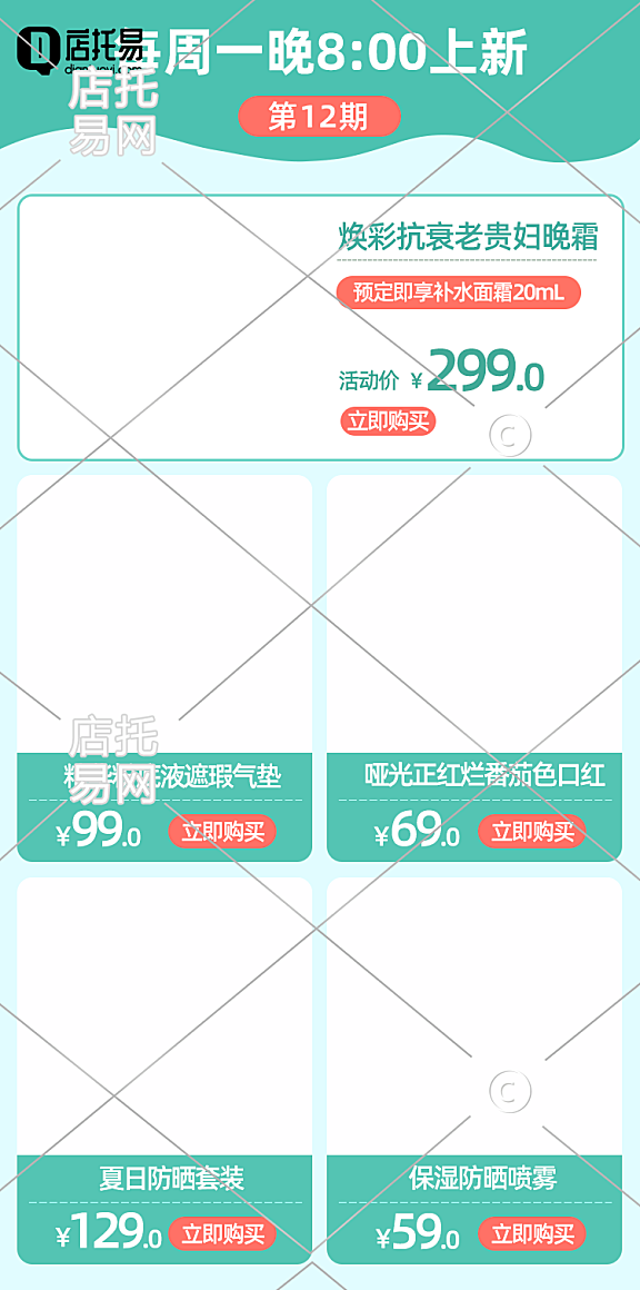 店铺美妆商品列表12-003