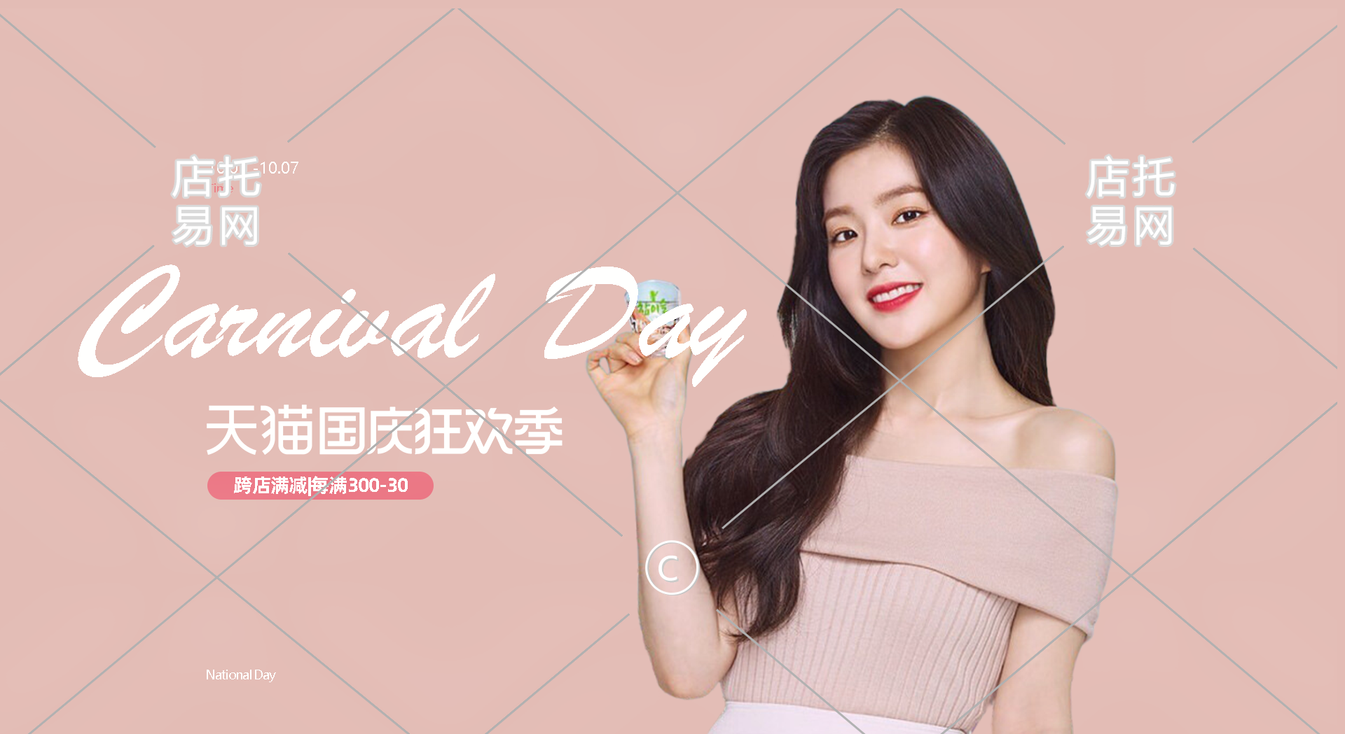 国庆活动女装横版海报10-002