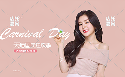 国庆活动女装横版海报10-002