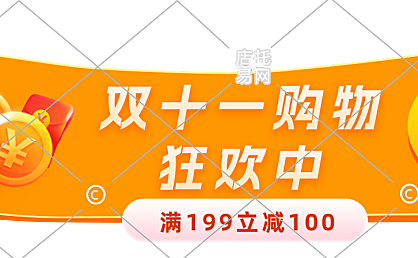 双十一活动满减电商胶囊10-006