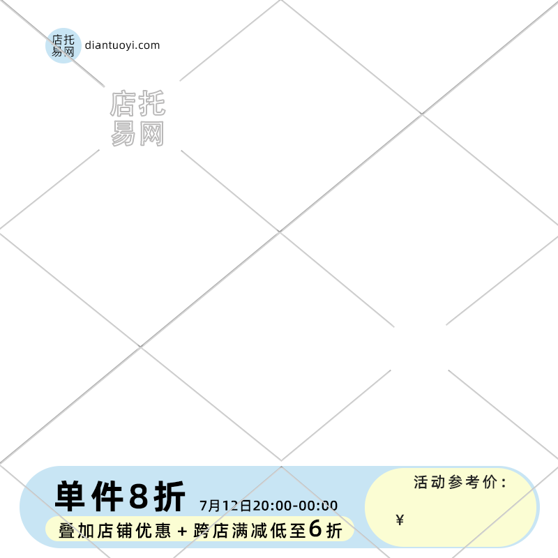 店铺简约风优惠活动电商主图水印10-122