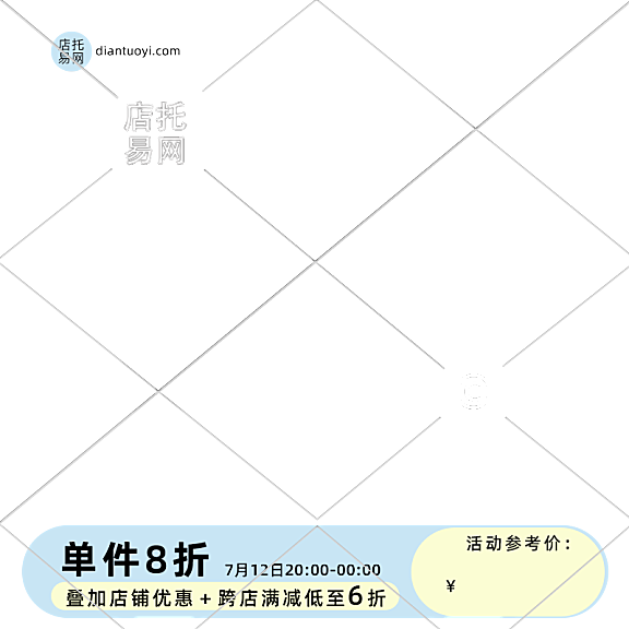 店铺简约风优惠活动电商主图水印10-122