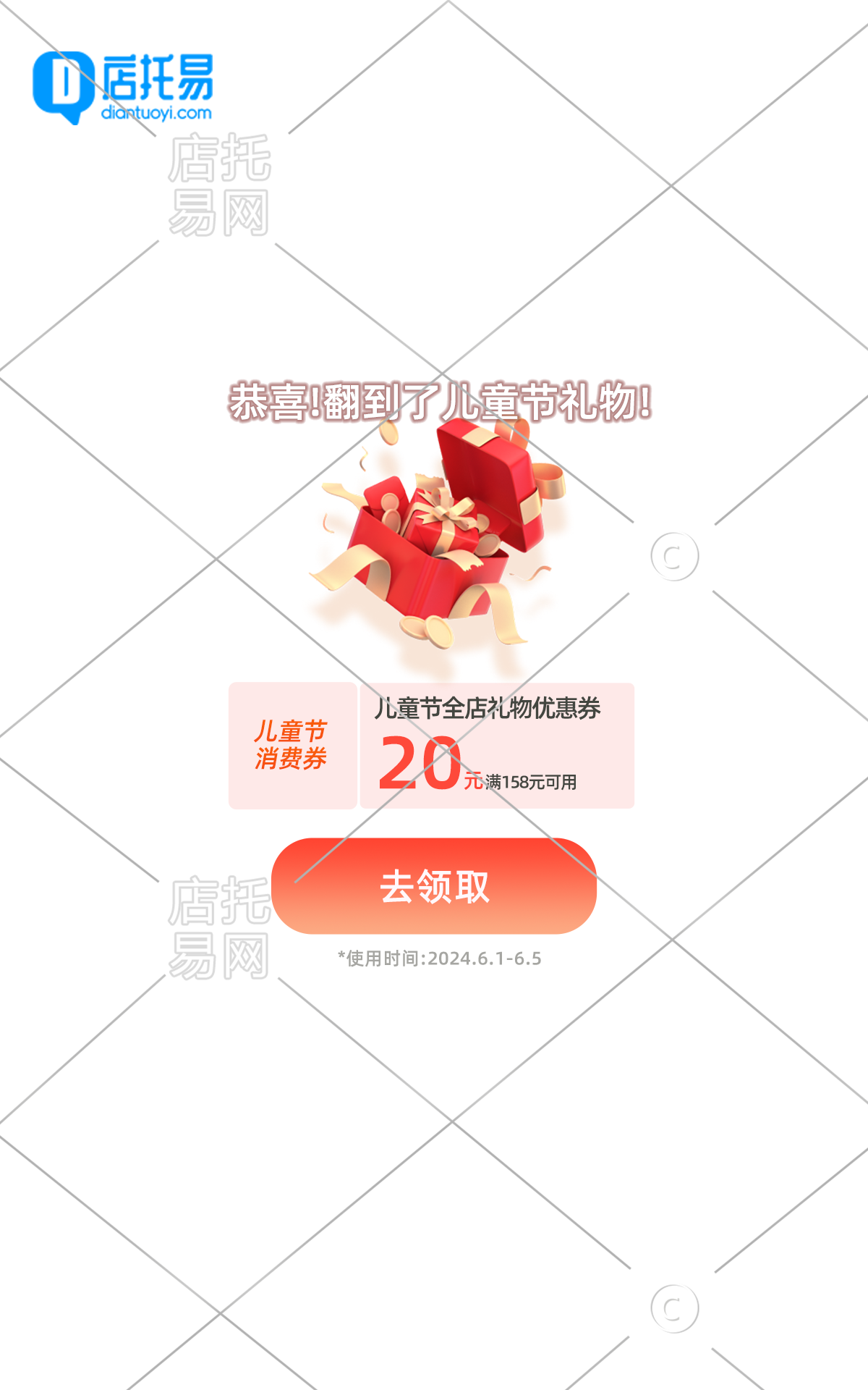 电商通用儿童节活动弹窗12-003