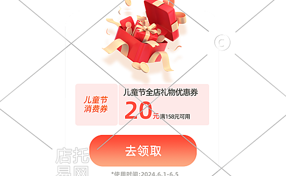 电商通用儿童节活动弹窗12-003