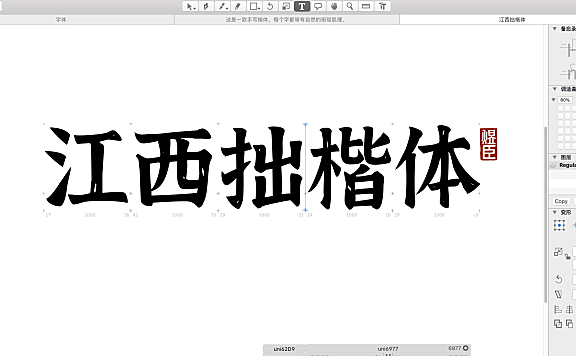 江西拙楷体字体包下载,免费可商用