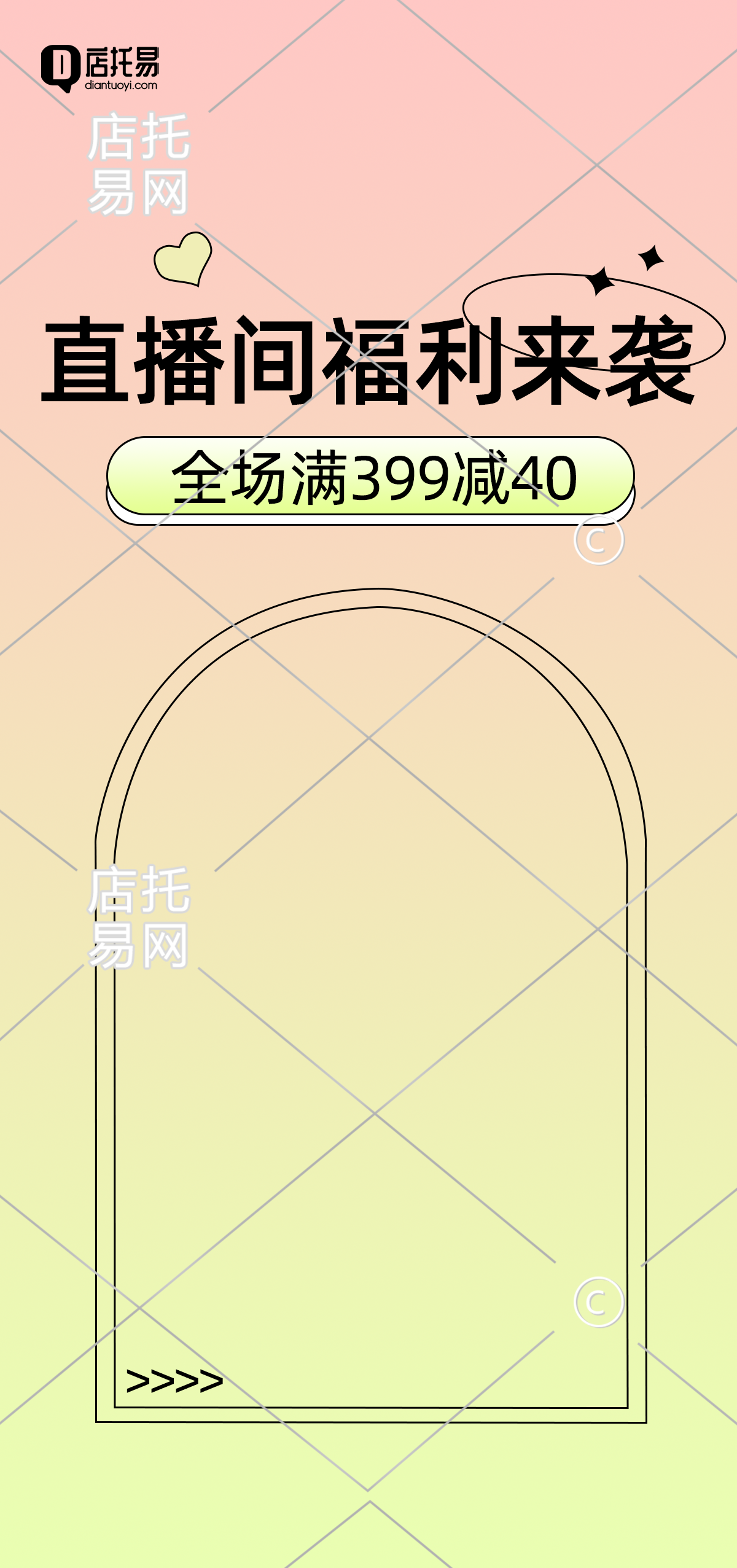 抖音通用活动直播间背景1-004