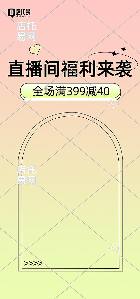 抖音通用活动直播间背景1-004