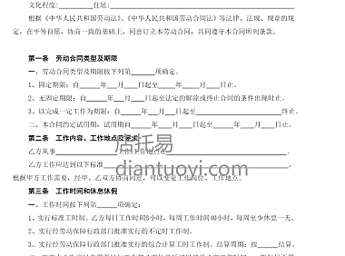 酒店劳动合同书范本模板下载，共4页