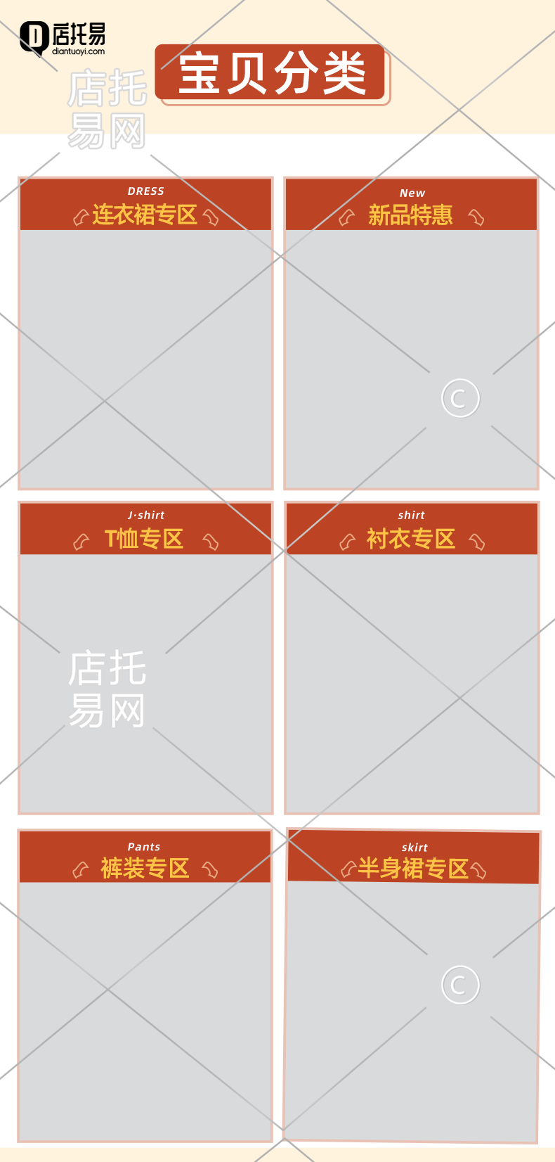 服装店铺通用商品列表12-009