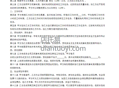 商务酒店员工劳动合同在线下载，共3页