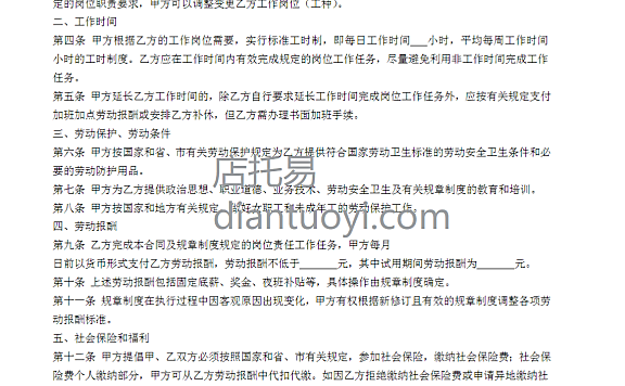 商务酒店员工劳动合同在线下载,共3页