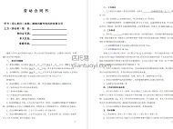 区域销售经理劳动合同书模板范本下载，共9页