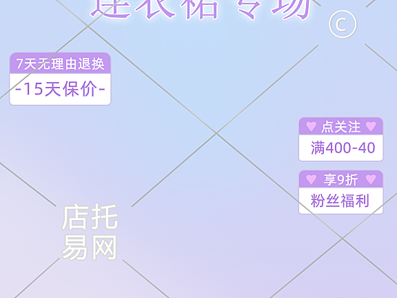 抖音电商女装直播背景4-005