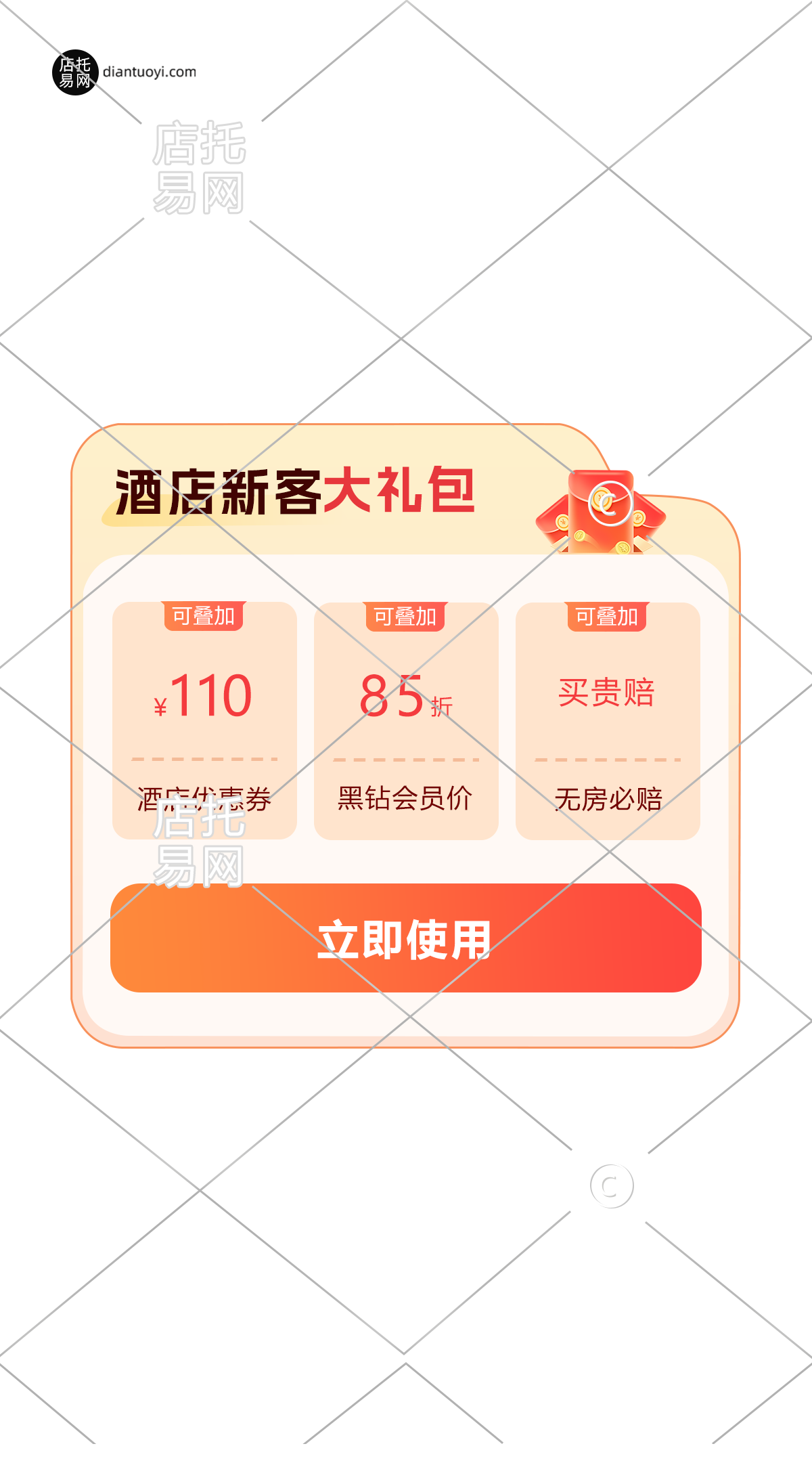 新客优惠券电商活动弹窗10-005