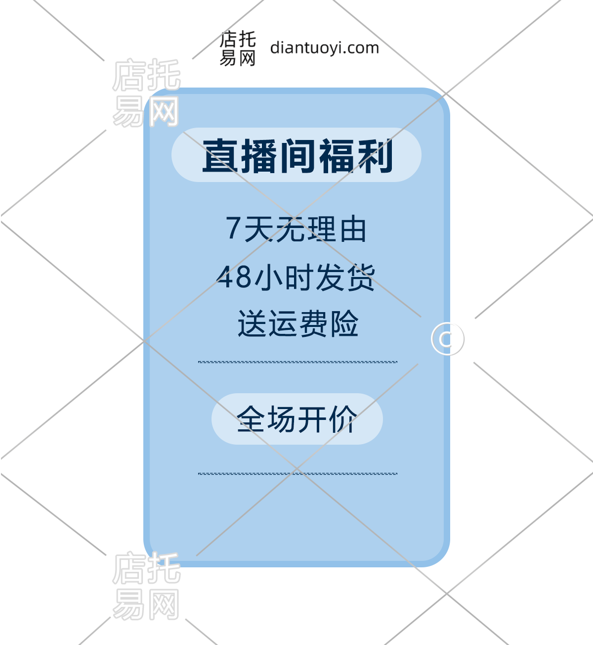日常电商直播间贴片10-001