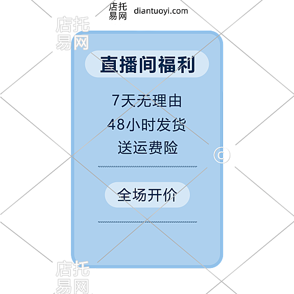 日常电商直播间贴片10-001