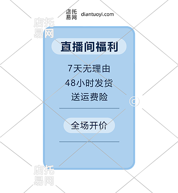 日常电商直播间贴片10-001