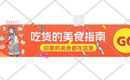 美食指南活动胶囊banner3-004