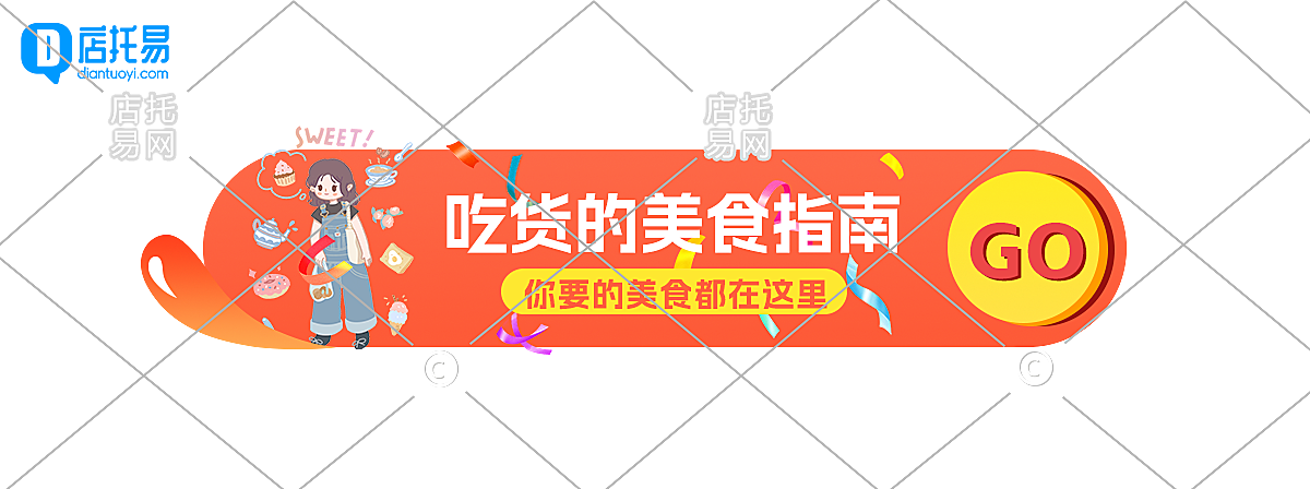 美食指南活动胶囊banner3-004