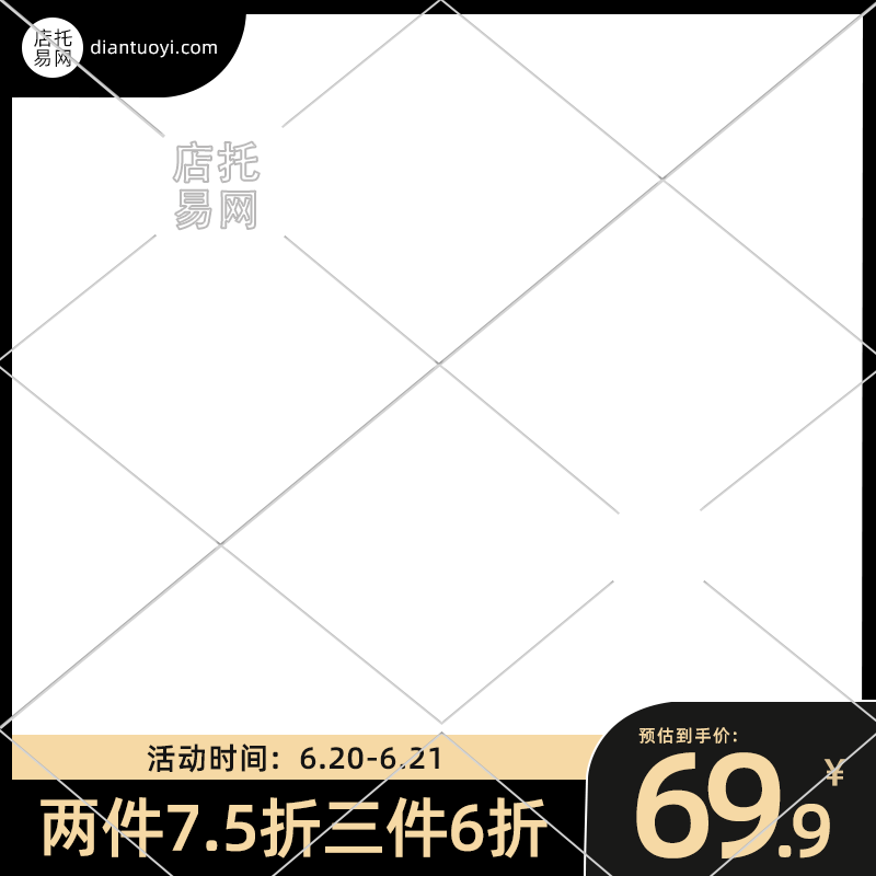 店铺折扣活动电商主图水印10-138