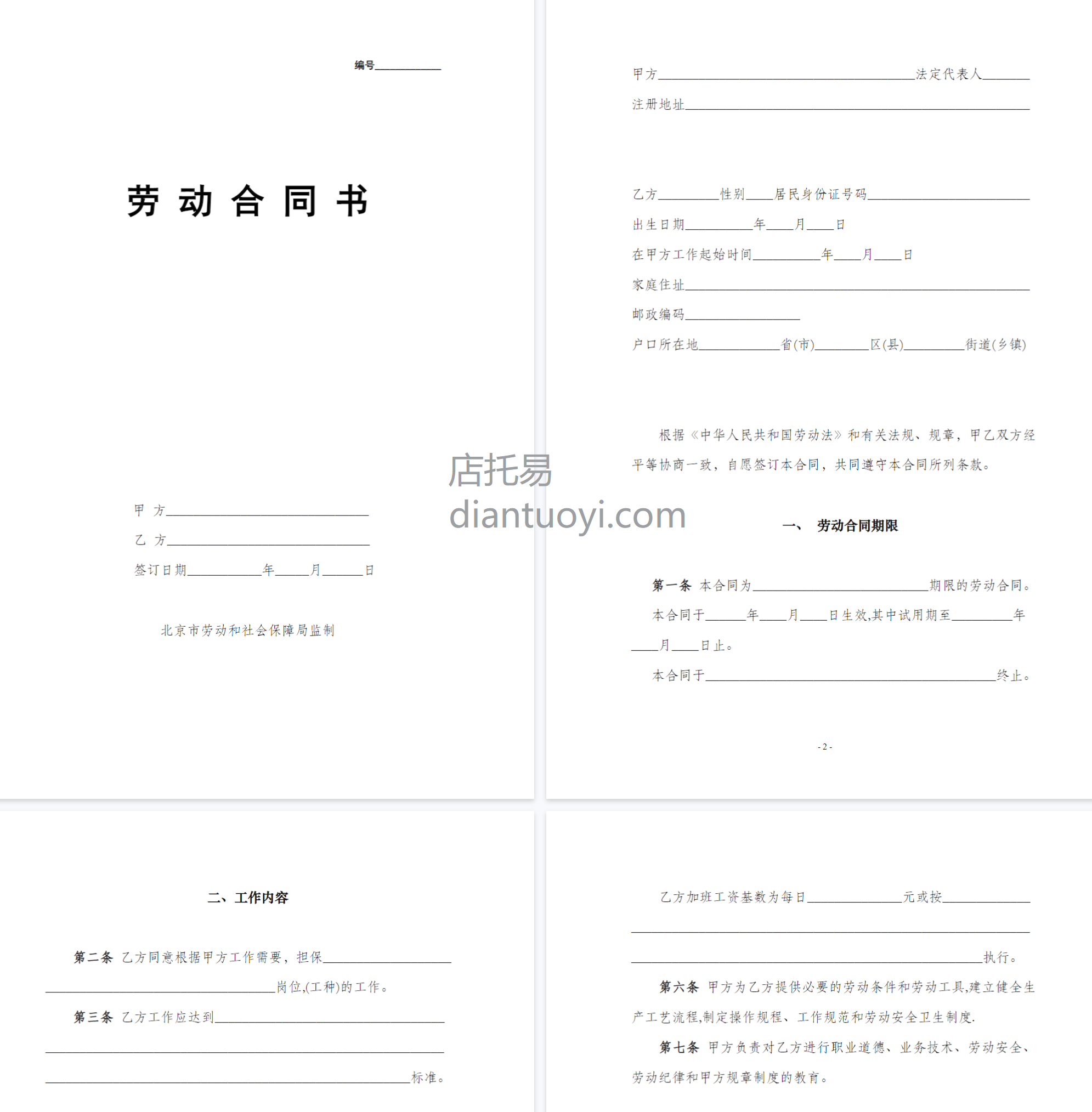 企业劳动合同（国规版）范本模板下载，共16页