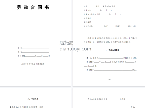 企业劳动合同（国规版）范本模板下载，共16页