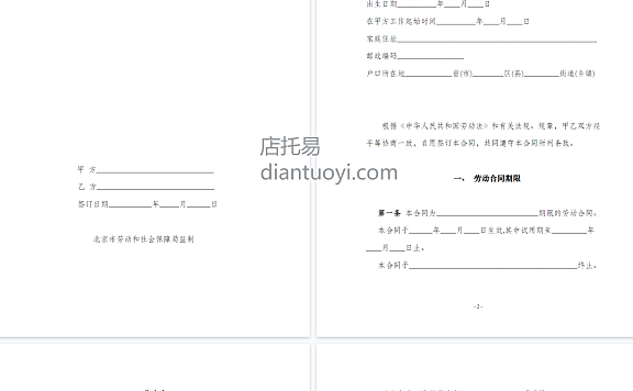 企业劳动合同(国规版)范本模板下载,共16页