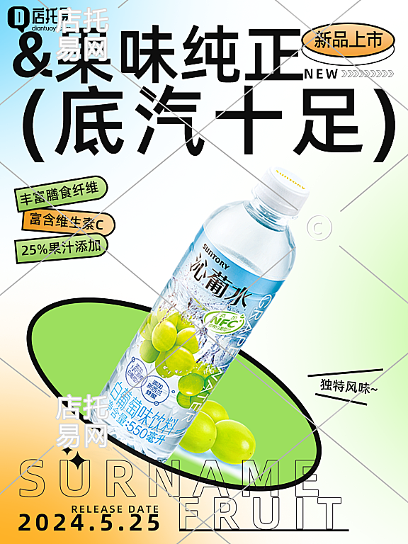 店铺汽水竖版海报3-006