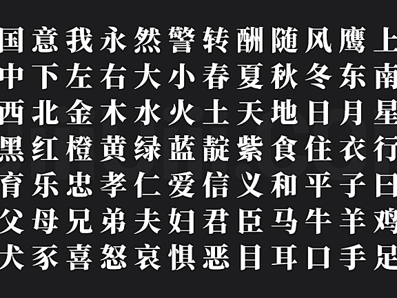 可变思源宋体SourceHanSerifSC-VF字体包下载，免费可商用的电商美工字体