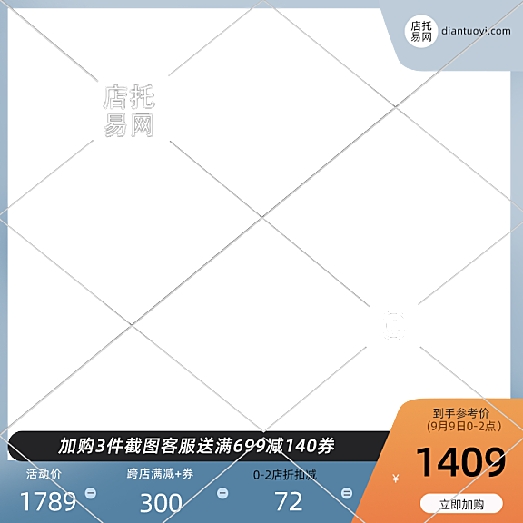 店铺优惠折扣通用电商主图水印10-154
