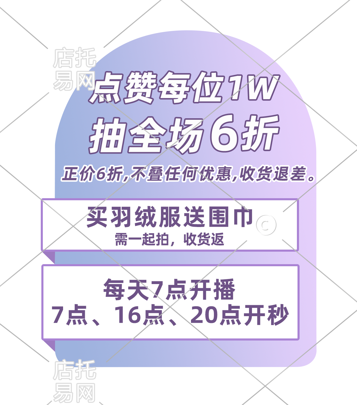 日常优惠活动电商直播间贴片10-007