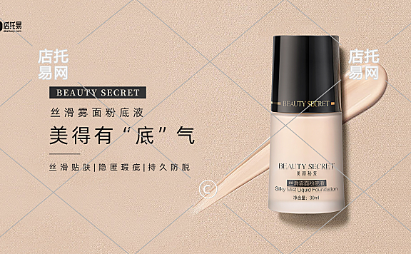 化妆品横版海报10-019