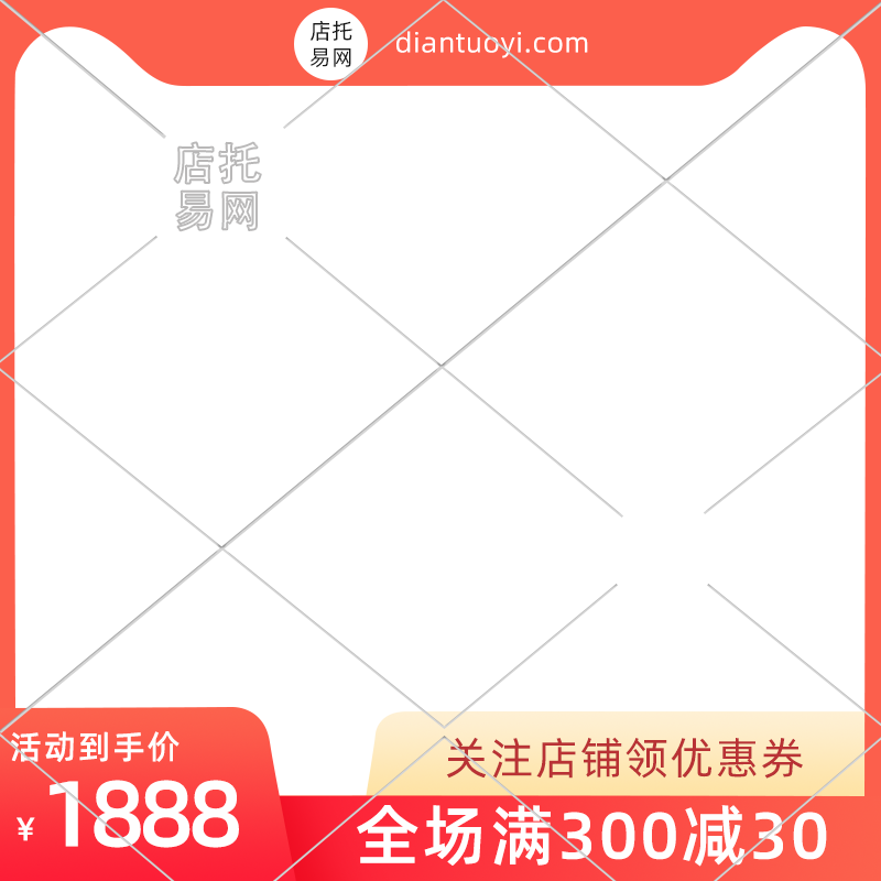 经典活动风通用主图水印9031