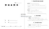 劳动合同书新版模板下载，共6页