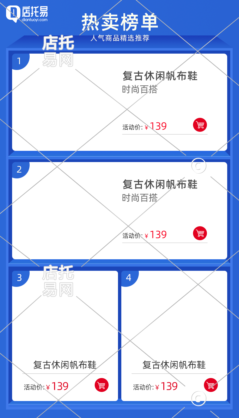 店铺鞋类商品列表12-005