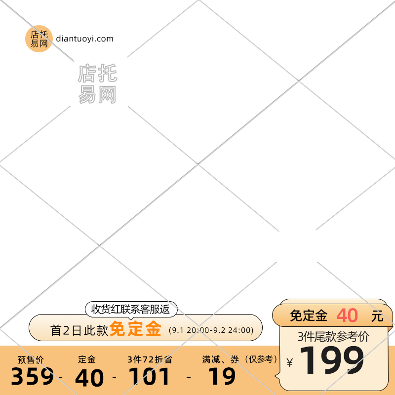 店铺优惠折扣女装电商主图水印10-141