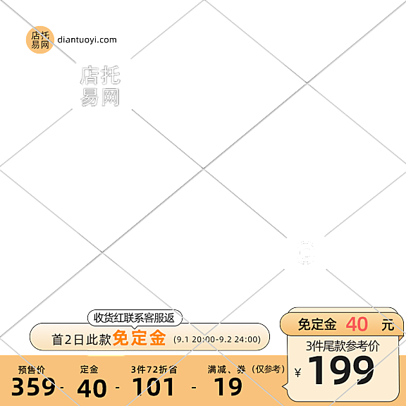 店铺优惠折扣女装电商主图水印10-141