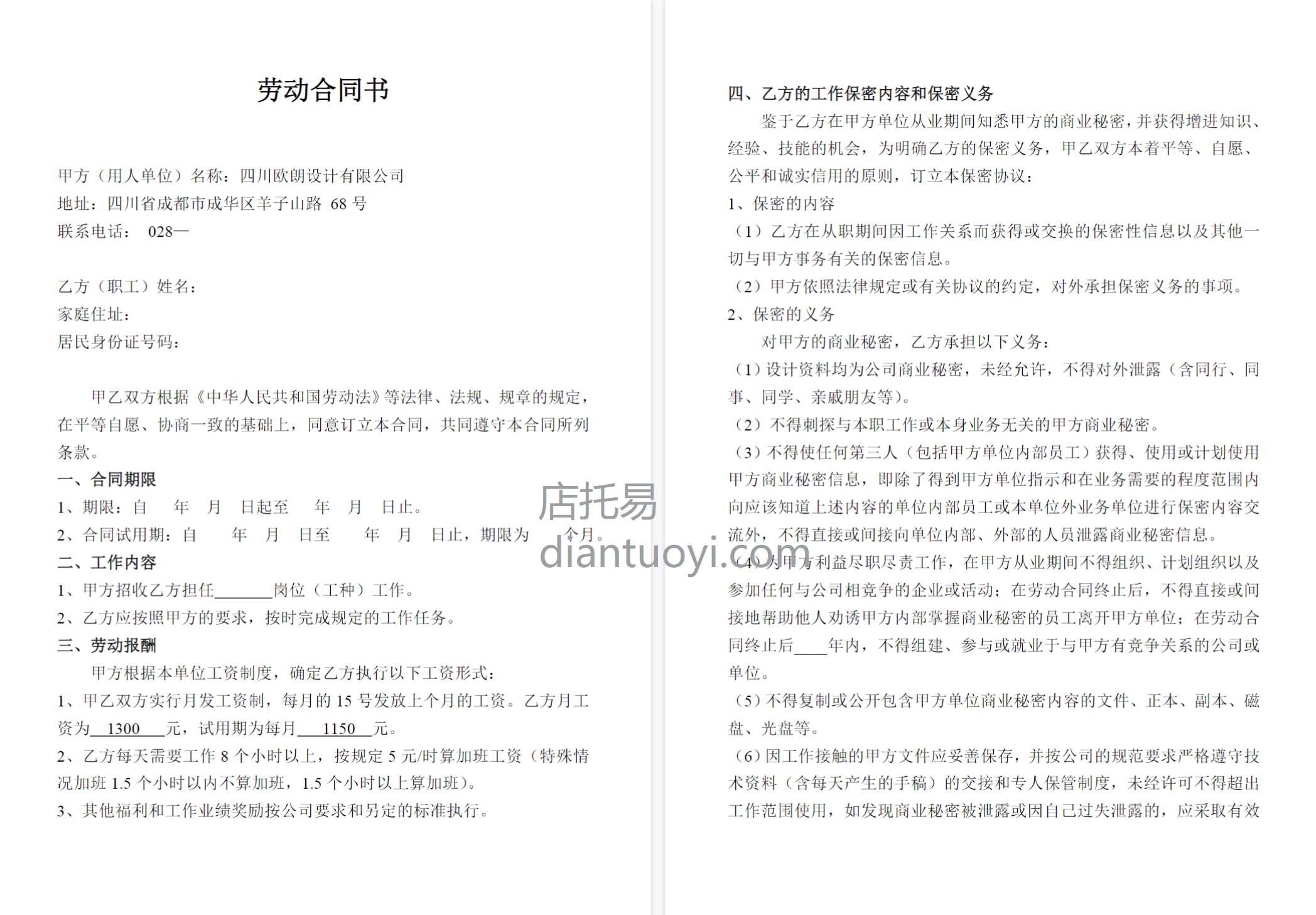 公司实习设计人员劳动合同书范本模板下载，共10页