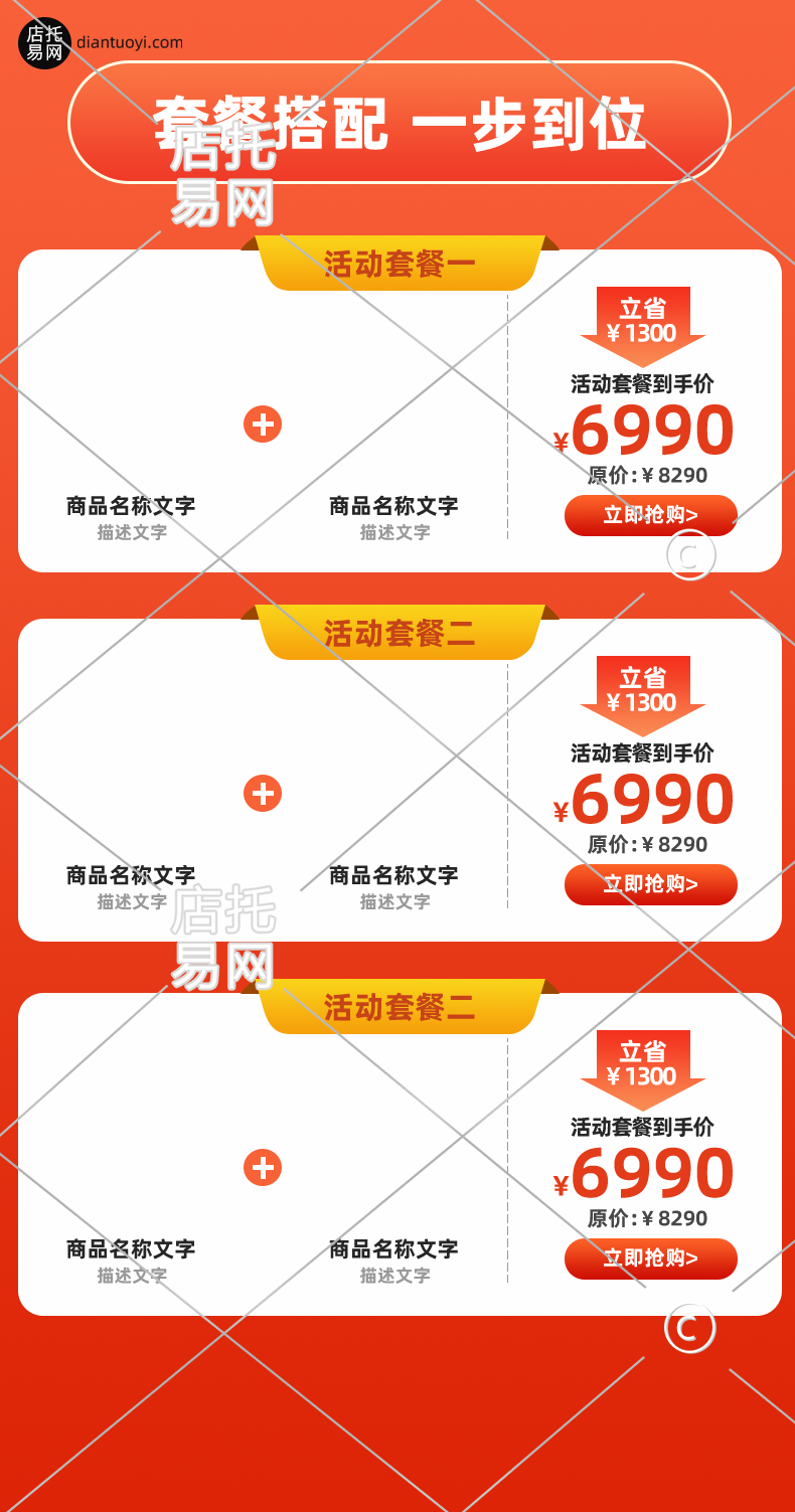 套餐活动店铺通用商品列表10-008