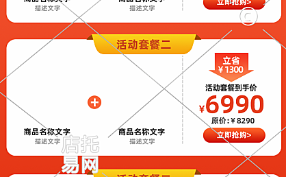 套餐活动店铺通用商品列表10-008