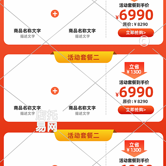 套餐活动店铺通用商品列表10-008