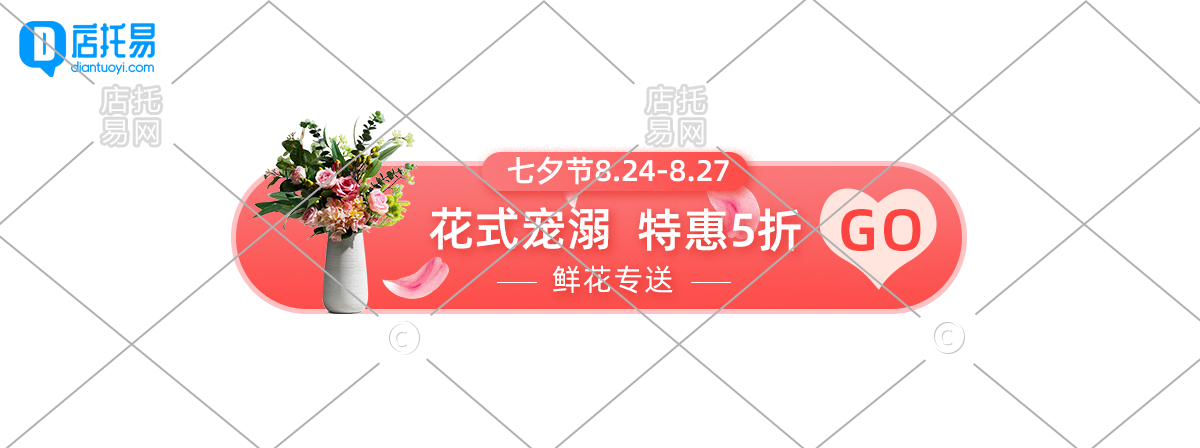 电商直播间花店通用胶囊12-003